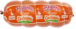 Ветчина ВЯЗАНКА Сливушка с индейкой, весовая, фотография