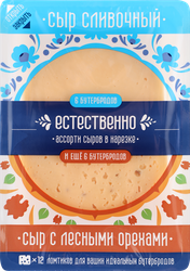 Сыр полутвердый ЕСТЕСТВЕННО Ассорти Сливочный/с лесным орехом 45%, без змж, 290г, фотография