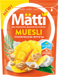 Мюсли MATTI Тропические фрукты, 250г, вид