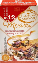 Напиток чайный О САМОМ ГЛАВНОМ N12, 60г, картинка