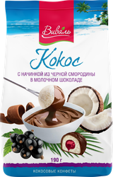 Конфеты ВИВАЛЬ кокосовые с начинкой из черной смородины в молочном шоколаде, 190г, вид