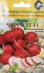Семена ДОМ СЕМЯН Редис Черриэт F1, картинка