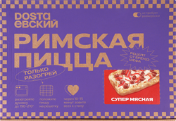 Пицца DOSTAЕВСКИЙ Римская Супер мясная, 445г, картинка