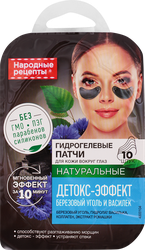 Патчи гидрогелевые для кожи вокруг глаз НАРОДНЫЕ РЕЦЕПТЫ Детокс-эффект, 10шт, крупный план