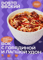 Вок DOSTAЕВСКИЙ с говядиной и лапшой удон, 320г, вид