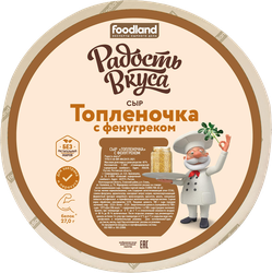 Сыр РАДОСТЬ ВКУСА Топленочка с фенугреком 40%, без змж, весовой, фотография
