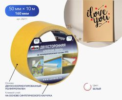 Лента клейкая двусторонняя UNIBOB 50ммх10м, Арт. 41152298, крупный план