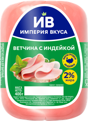 Ветчина с индейкой ИМПЕРИЯ ВКУСА, 400г, фотография