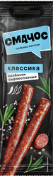 Колбаски полусухие с/к smachos 70г классика, вид