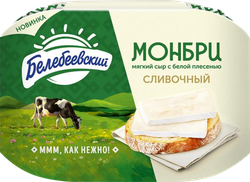 Сыр БЕЛЕБЕЕВСКИЙ Монбри сливочный 50%, без змж, 125г, фотография