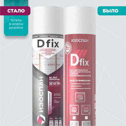Паро-гидроизоляция повышенной прочности ИЗОСПАН D FIX 70 м2, вид