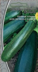 Семена Кабачка Цукинни фараон 1 г, вид