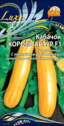 Семена кабачок король артур F1 1 г, фотография