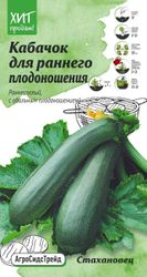 Семена Кабачка Стахановец АСТ 1 г, крупный план
