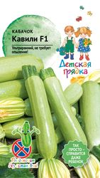 Семена Кабачка Кавили ДГ 5 шт, фотография