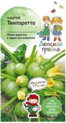 Семена Кабачка Детская грядка Тинторетто 1,5 г, крупный план