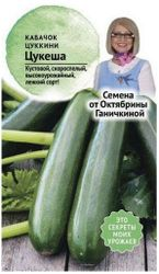 Семена Кабачка Октябрина Ганичкина Цукеша 1,5 г, детальное фото