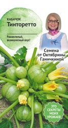 Семена Кабачка Тинторетто 1,5 г, детальное фото