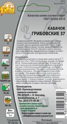 Кабачок Грибовские 37, 1г, изображение