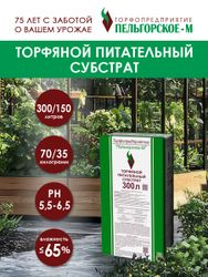 Грунт универсальный Пельгорское-М 300 л, детальное фото