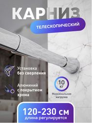 Карниз для ванной Fora алюминиевый хром 120-230 см, вид
