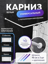 Карниз алюм. универсал.белый, с потолочным креплением, фото