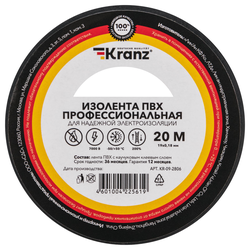 Изолента KRANZ профессиональная 0,18х19мм 20м, черная, ПВХ, Арт. KR-09-2806, крупный план