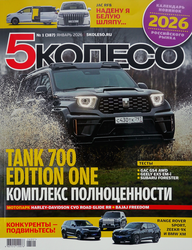 Журнал 5-е колесо, изображение
