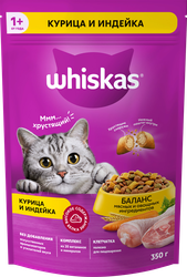 Корм сухой для взрослых кошек WHISKAS Вкусные подушечки с нежным паштетом, Аппетитное ассорти с курицей и индейкой, 350г, вид