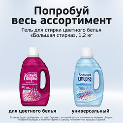 Гель для стирки БОЛЬШАЯ СТИРКА Color, 1,2л, крупный план