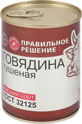 Говядина тушеная ПРАВИЛЬНОЕ РЕШЕНИЕ ГОСТ, 338г, вид