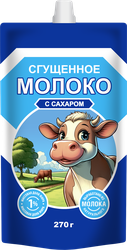 Молоко сгущенное с сахаром 1%, без змж, 270г, крупный план