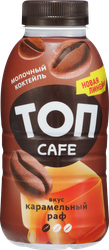 Коктейль молочный ТОП CAFE карамельный раф 2% п/б 330г. БЗМЖ САВУШКИН ПРОДУКТ, картинка