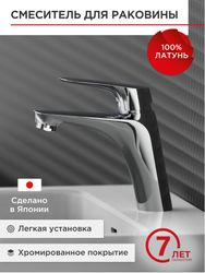 Смеситель для раковины TOKITO TAKASE, крупный план