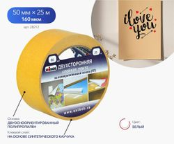 Двухсторонняя клейкая лента UNIBOB, на основе полипропилена 50мм х 25м, фотография