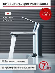 Смеситель для раковины TOKITO KANDA, фото