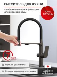 Смеситель для кухни с гибким изливом и фильтром TOKITO 47х16х25,5, картинка