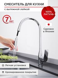 Смеситель для кухни с выдвижной лейкой TOKITO 44х4,5х23, изображение