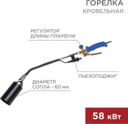 Горелка кровельная ГВ-600П с пьезоподжигом REXANT, картинка