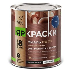 Эмаль Яркраски ПФ-115 для металла и дерева синяя 0,9кг, крупный план