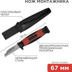 Нож монтажника с чехлом лезвие 67 мм REXANT, фото