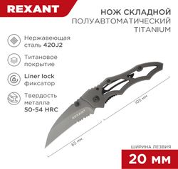 Нож складной Коготь полуавтоматический Titanium REXANT, детальное фото