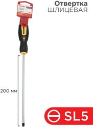 Отвертка шлицевая SL 5х200 мм двухкомпонентная рукоятка REXANT, вид