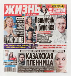 Газета Жизнь, детальное фото