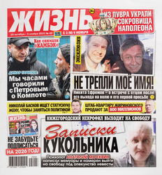 Газета Жизнь, фотография