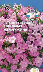 Семена Петунии ампельной СеДеК Жемчужина 5 г, фотография