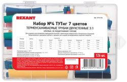 Набор ТУТнг № 4 REXANT двухстенный с клеевым слоем 3:1, вид