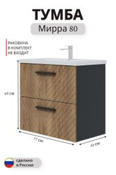 Тумба под раковину Мирра навесная 69x77 см дуб коричневый (раковина к тумбе арт. 5747488), фотография