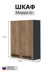 Шкаф навесной Мирра 74,5x60 см дуб коричневый, фото