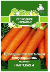 Семена Моркови ПОИСК Нантская 4 0,2 г, вид